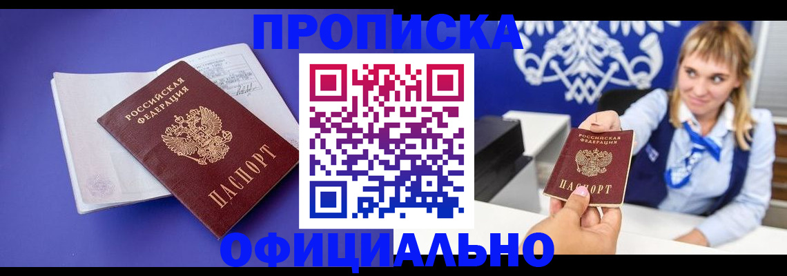 временная регистрация 2025 в Яровом