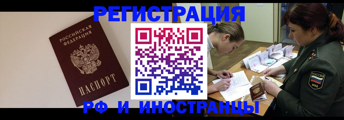 временная регистрация для школы в Яровом