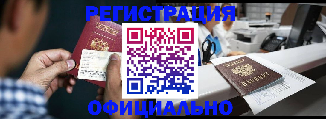 прописка гарантия в Яровом