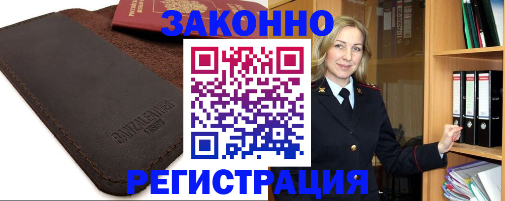 временная регистрация в Яровом