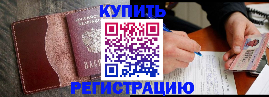 прописка штамп в Яровом